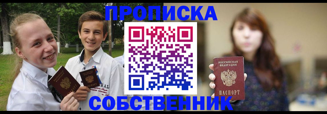 временная регистрация купить в Ковылкино