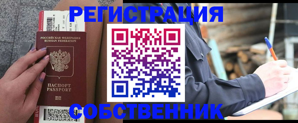 прописка в квартире в Ковылкино