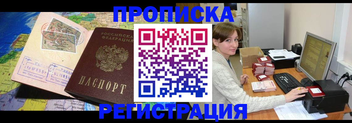 прописка для кредита в Ковылкино